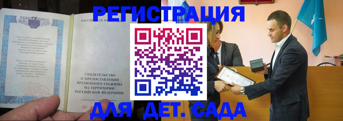 прописка в квартире в Шелехове